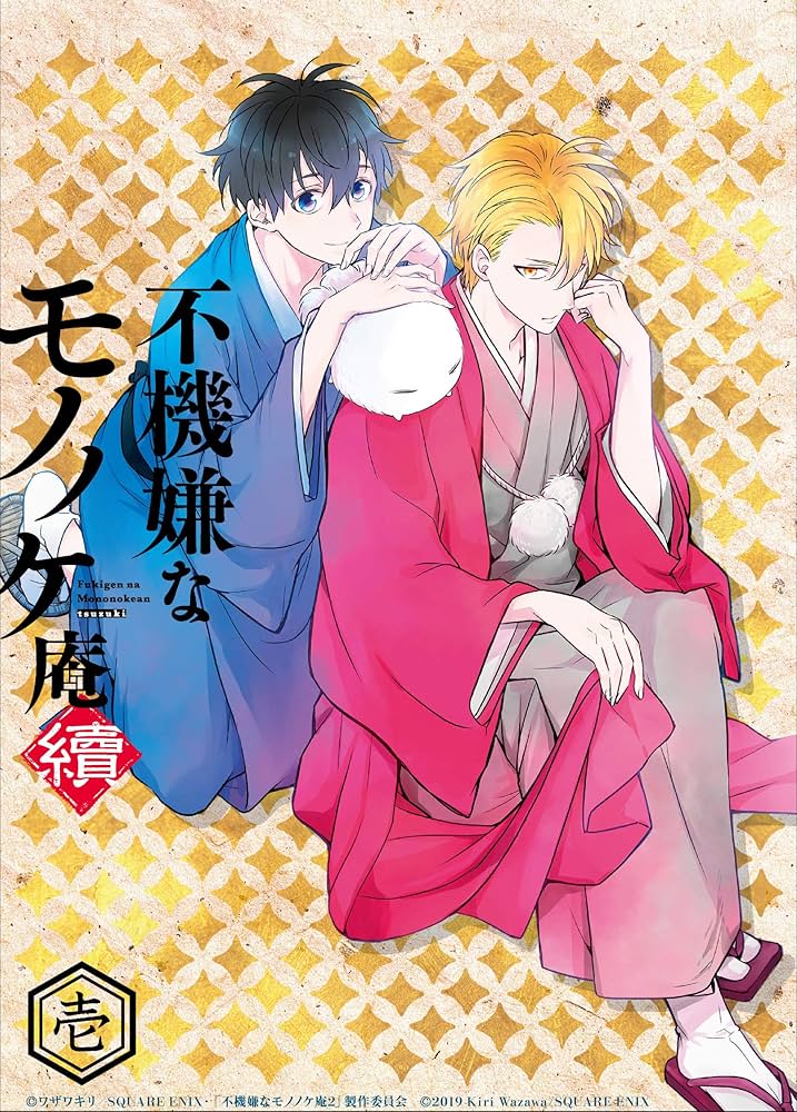 【DVD】不機嫌なモノノケ庵 Amazon.co.jp: 不機嫌なモノノケ庵 續 第1巻 [DVD] : 梶裕貴